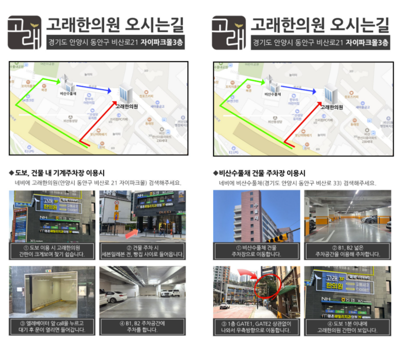 안양 비산동 다이어트한의원 07