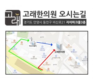 안양 고래한의원 - 1 2
